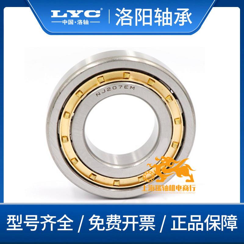洛阳正品LYC圆柱滚子轴承NU2236 NU2238 NU2240 NU2244 NU2248 EM