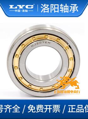 洛阳正品LYC圆柱滚子轴承NU2236 NU2238 NU2240 NU2244 NU2248 EM