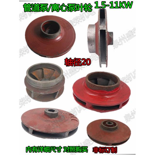 IS水泵配件轴径20MM  叶轮离心泵叶轮管道泵叶轮 离心管道泵叶轮