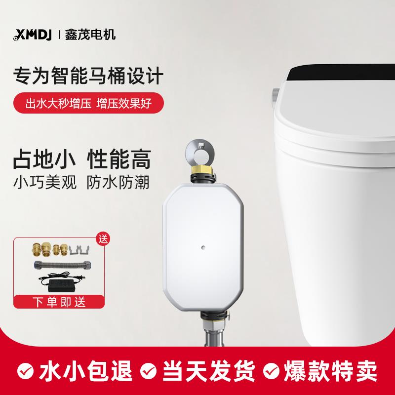XMDJ无水箱智能马桶增压泵全自动小型加压泵家用管道卫生间冲水器