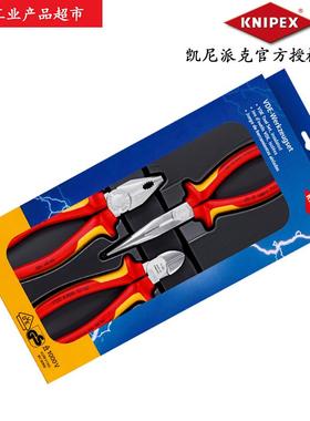 KNIPEX德国凯尼派克进口绝缘002012电工尖嘴斜嘴钢丝钳00 20 12