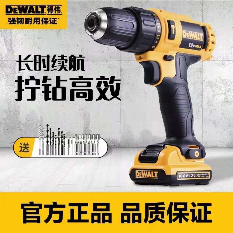 得伟DCD716充电式锂电池电钻起子机电动螺丝刀 12V多功能冲击钻