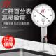 成量杠杆百分表一套0 0.8mm精度0.01指示表校表头千分表精度0.001