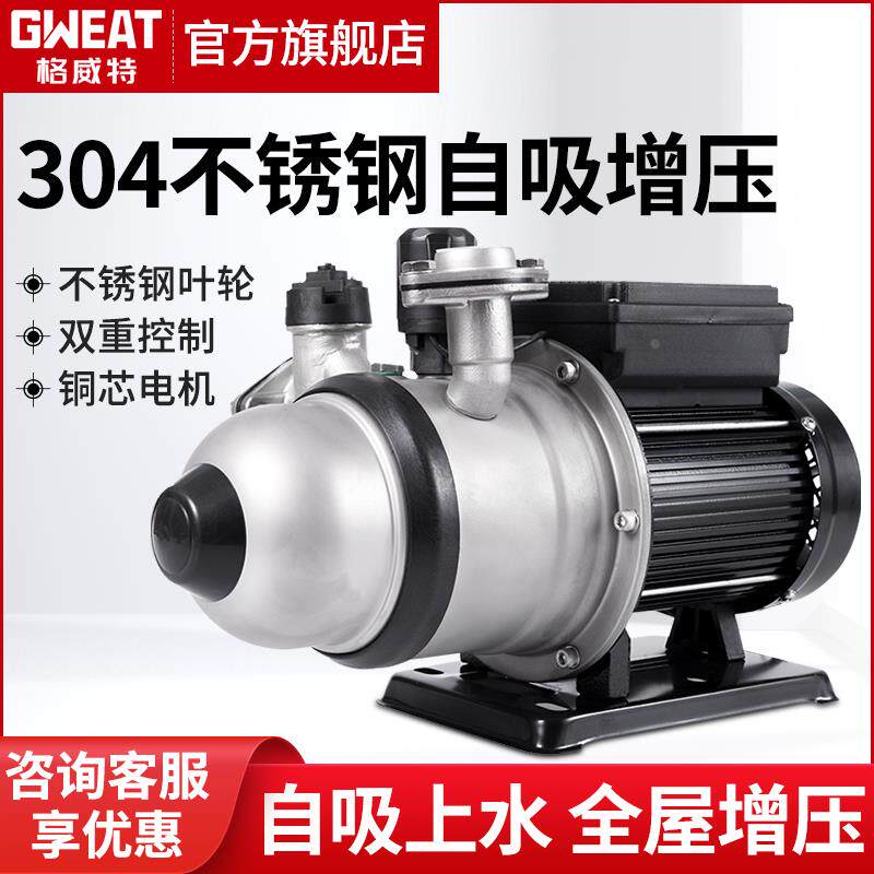 格威特家用304不锈钢增压泵全自动热水器自来水加压自吸水泵
