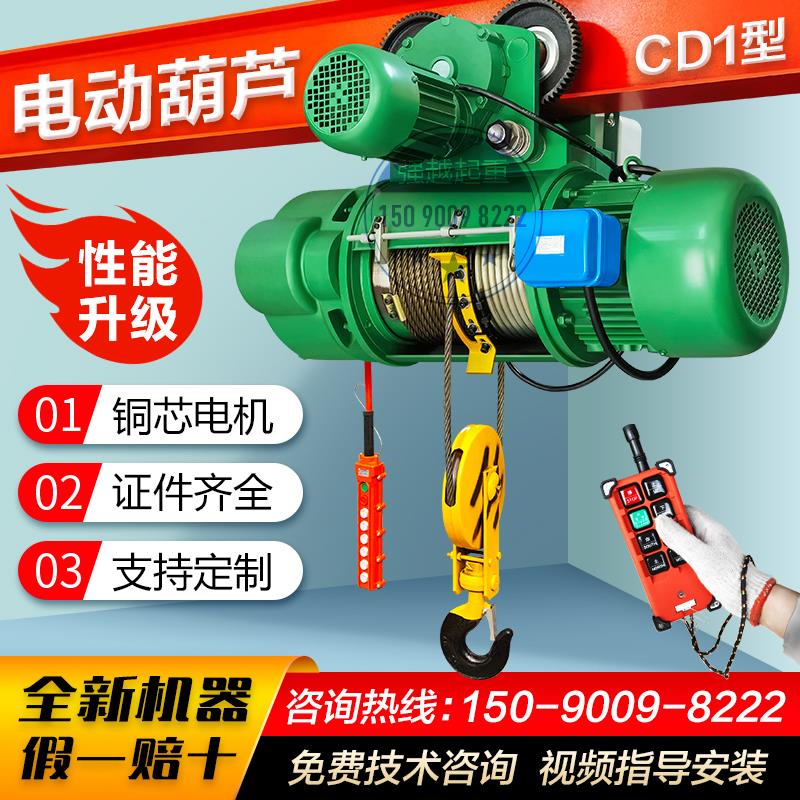 全新CD1型钢丝绳电动葫芦380V 1/2/3/5/10吨起重机行车吊机提升机