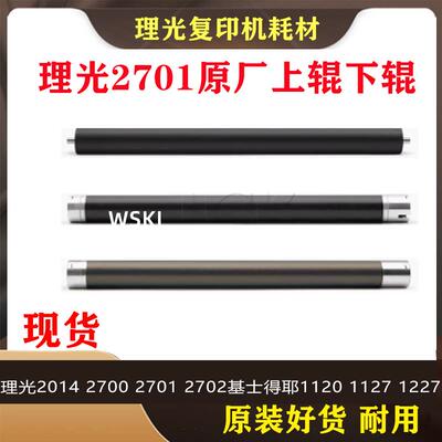 原装 理光MP 2014 IM2700 2701 2702 DSM1120 AD 定影上辊 加热辊