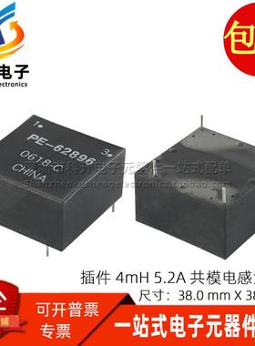 电源滤波器EMI共模扼流圈 PE-62896 PE-62896NL 5.2A 4MH共模电感