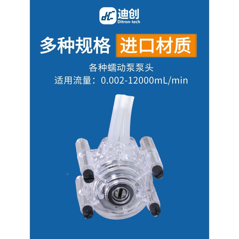 蠕动泵泵头厂家直销不锈钢滚轮美国杜邦PC材质泵体分析仪器采样