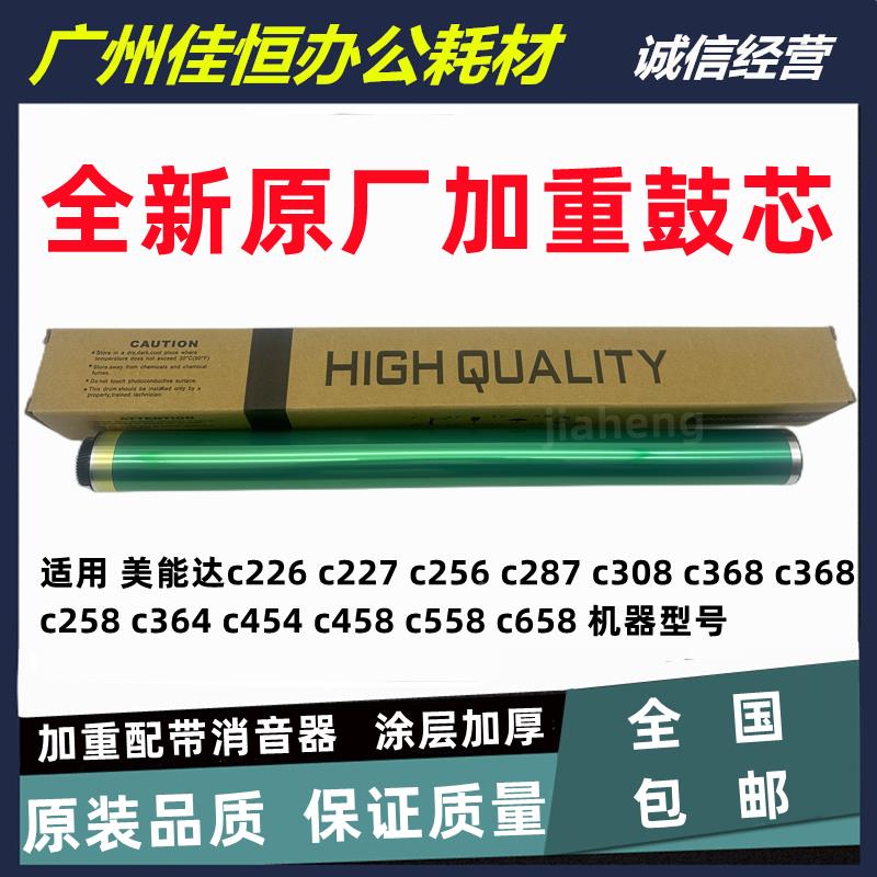 美能达 柯美C308 C358 C658 C558 C458 C368鼓芯 原厂硒鼓 感光鼓