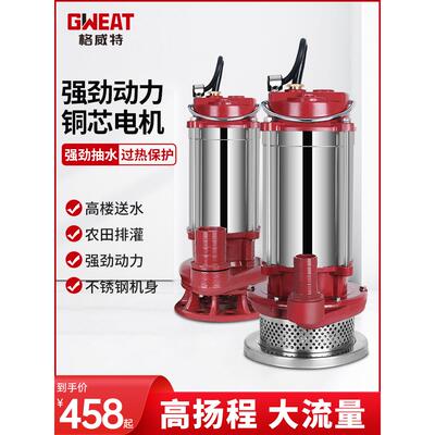 格威特不锈钢潜水泵220V家用农用排污泵污水泵小型抽水机井用抽水