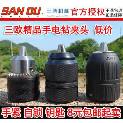 正品三鸥钻夹头10mm13mm手电钻手紧自锁快速夹头扳手式铁夹头包邮