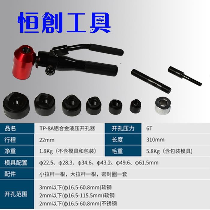 便携手动TPA-8液压万向开孔器 不锈钢金属板开孔机 油压开孔工具