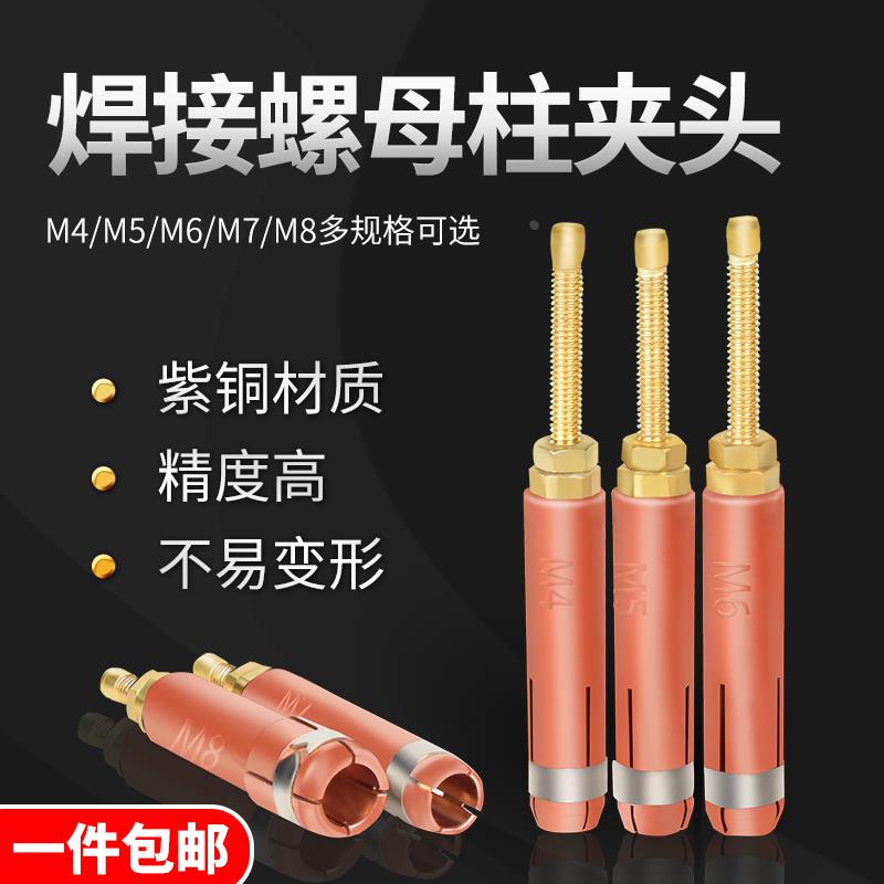 焊接螺母柱夹头M4M5M6M7M8种焊机点焊内螺纹专用植焊储能螺柱焊枪