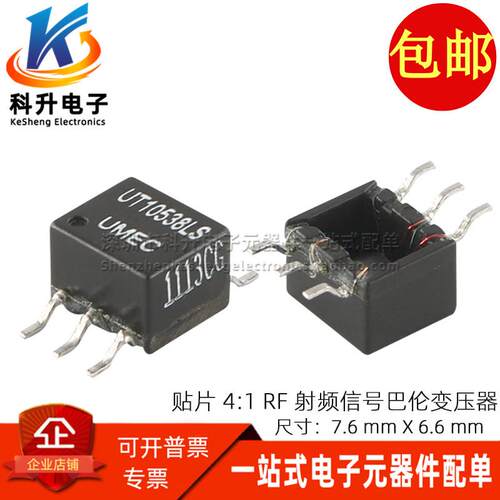 UT10538LS 贴片95UH 2CT:1CT隔离升压0.2MHz~300MHz RF射频变压器