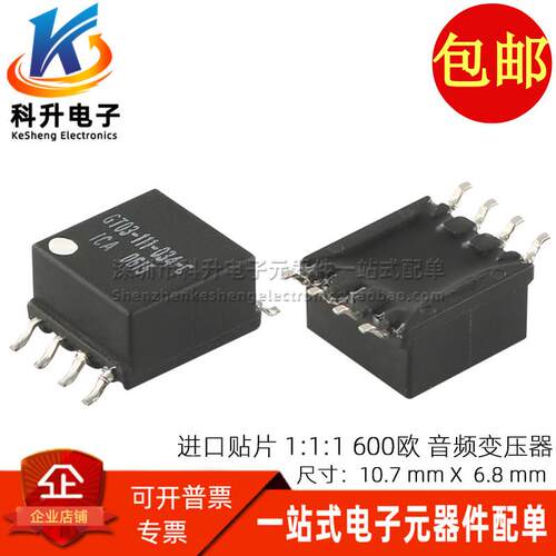 GT03-111-034-B -C 进口贴片 600:600欧 1:1:1数字音频隔离变压器