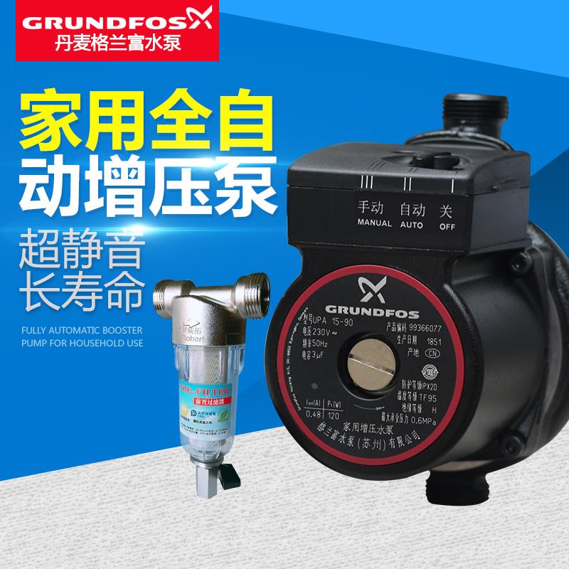 丹麦格兰富水泵UPA90家用全自动自来水热水器加压管道静音增压泵
