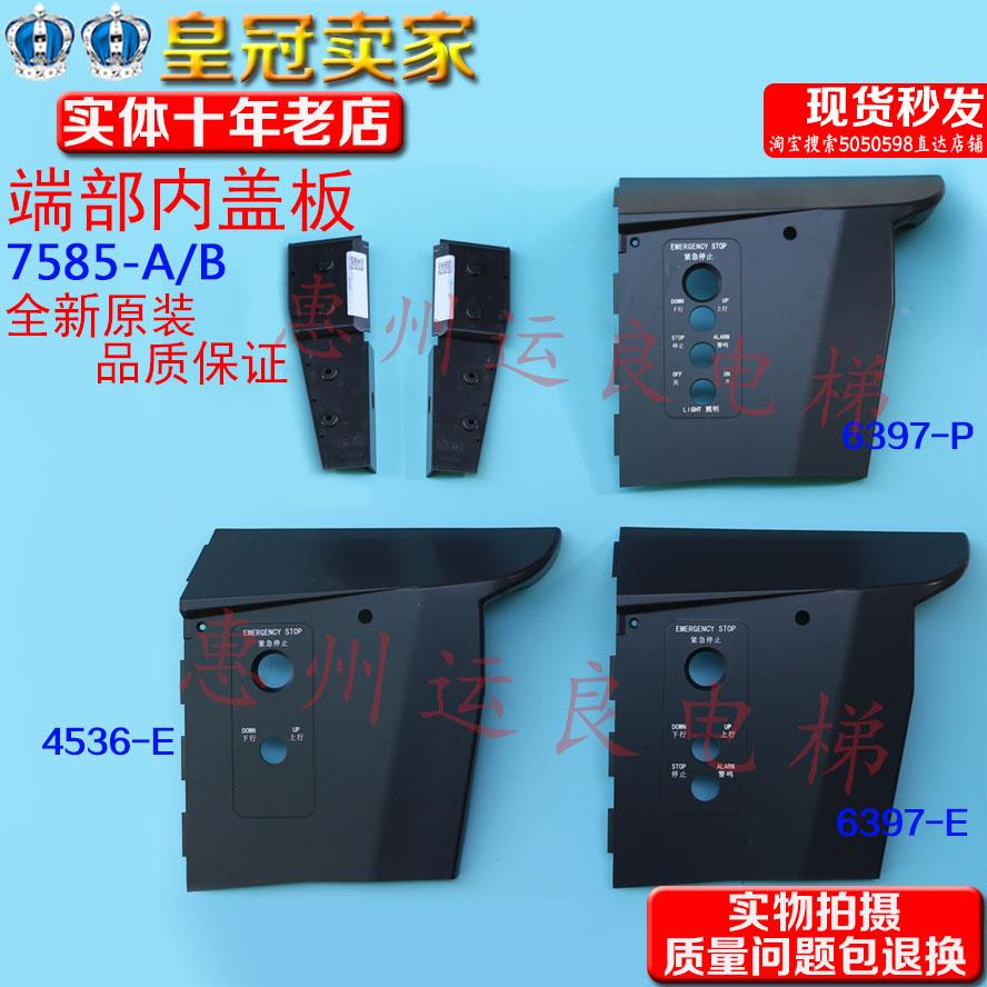 日立电梯配件电扶梯梯头盖锁盒新型扶梯锁面板端部内盖板过渡板