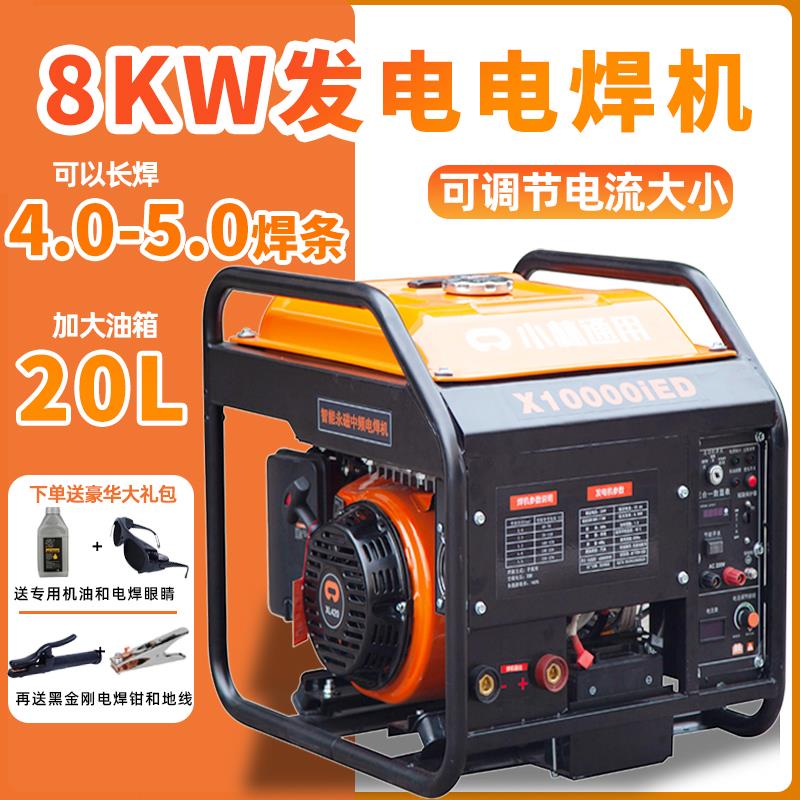 发电机电焊一体机汽油柴油270A户外大功率8KW焊机长焊3.2/4,0焊条