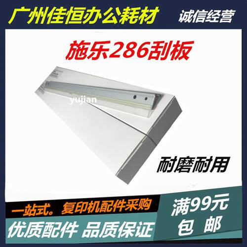 施乐DC156刮板236 336 3007 286 186 1055 1085 156 2005刮刀