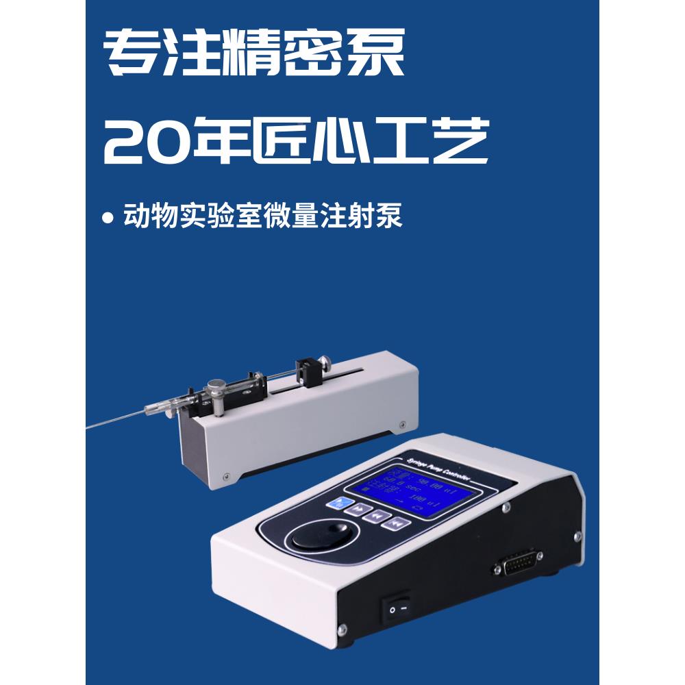 实验室注射泵厂家直销迪创动物试验微量药液灌注脑立体定位仪小型