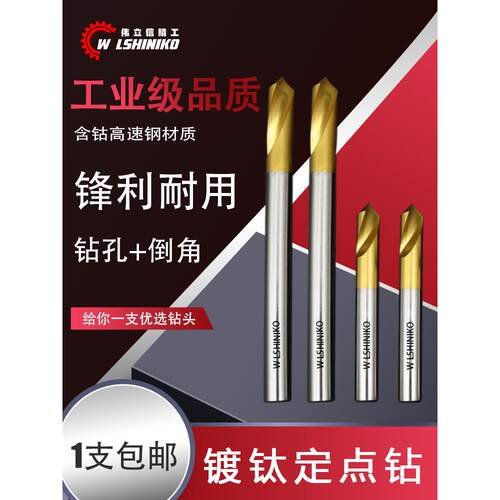 伟立信-含钴高速钢中心钻镀钛苏氏定点钻头90度CNC定心钻 3.0-16