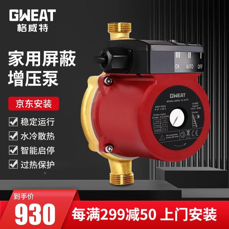 格威特增压泵家用全屋热水器自来水加压泵智能全自动太阳能管道泵