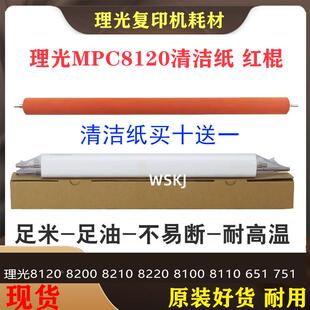 8220 8100 8110 理光8120 751定影 8210 651 清洁纸海绵压棍 8200
