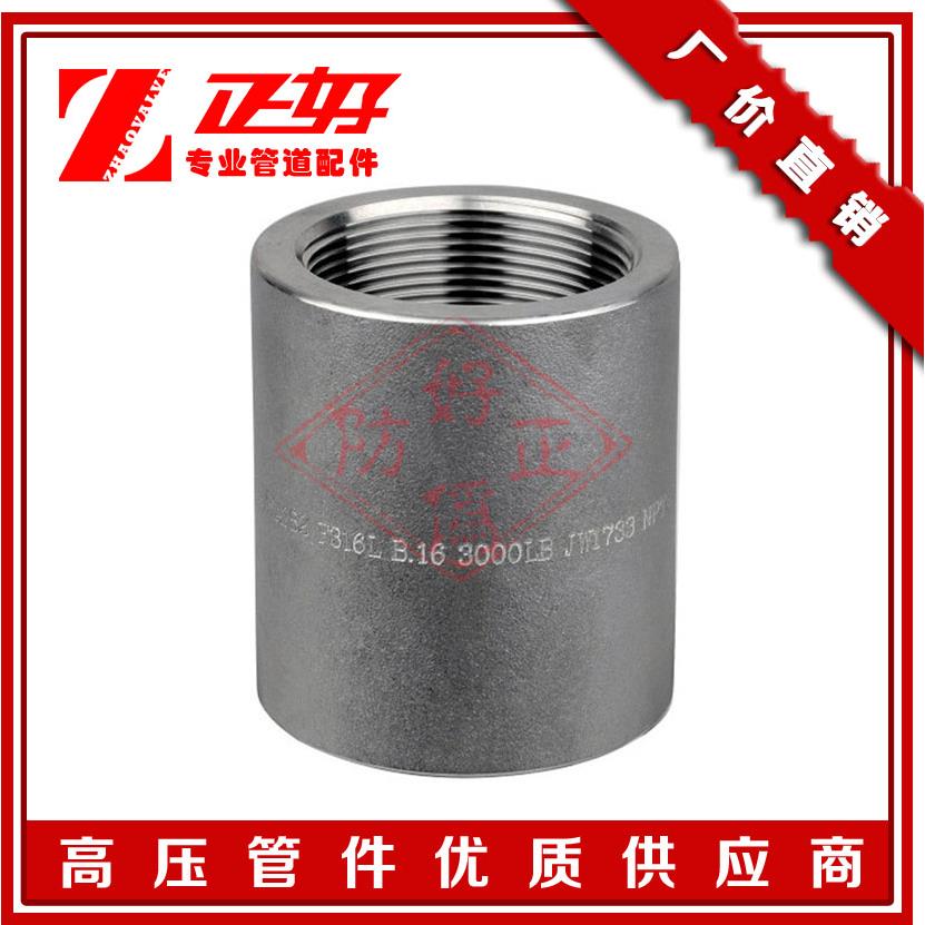 3000LB不锈钢304高压内螺纹管箍 316L管螺纹直通束接碳钢内丝直接