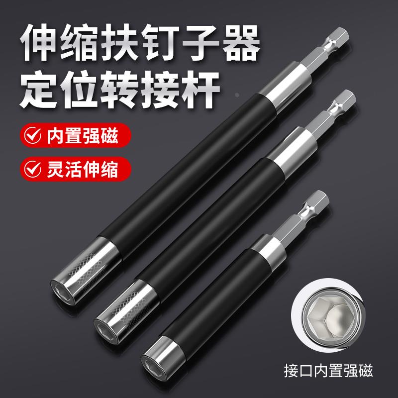 伸缩转接杆扶钉器加长连接杆螺丝刀螺丝定位延长杆磁性六角柄接头