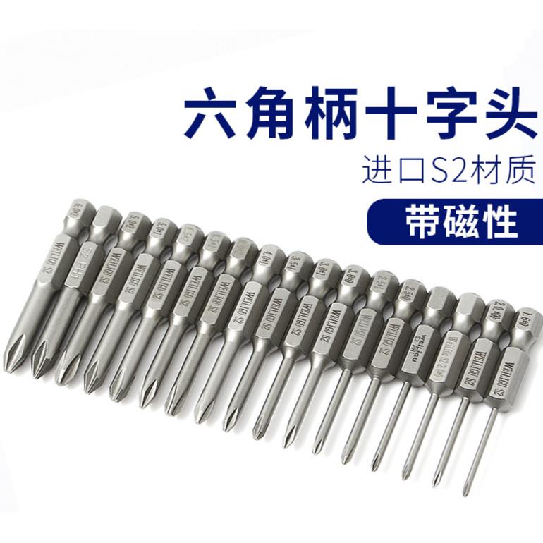 批头十字高硬度强磁双截棍电动十字螺丝刀特级s2钢批咀ph00ph1ph2