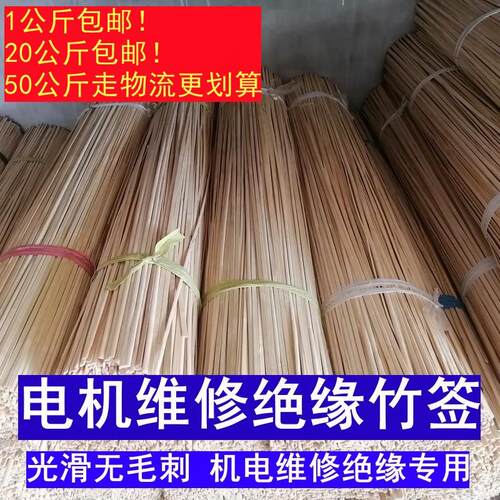 包邮电机维修用长竹签电机修理材料绝缘签子槽契电机维修工具电机