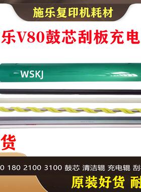 施乐V80 鼓芯3.0版 V180硒鼓V2100 V3100感光鼓 OPC精品长寿鼓