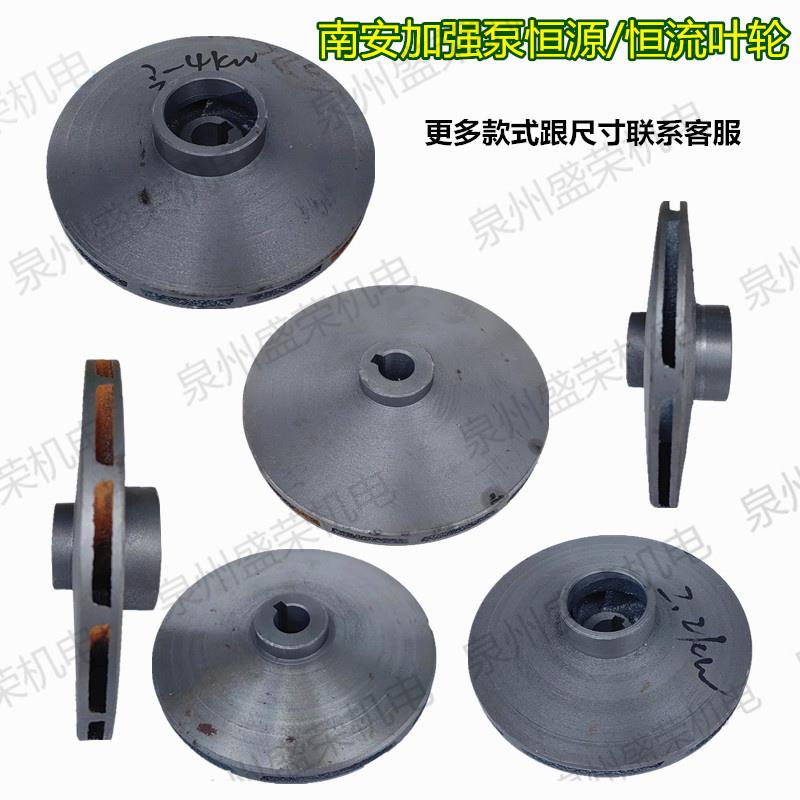 水泵配件 南安加强泵铁叶轮2.2-4KW恒源/ 恒流DB20铸铁水叶正转