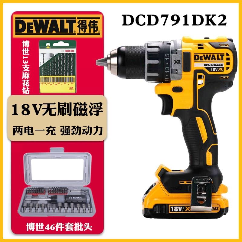 原装得伟18V无刷锂电充电钻无线手电钻多功能螺丝刀DCD791/DCD790