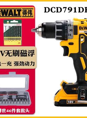原装得伟18V无刷锂电充电钻无线手电钻多功能螺丝刀DCD791/DCD790