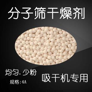 吸干机吸附式干燥机专用干燥剂分子筛4A