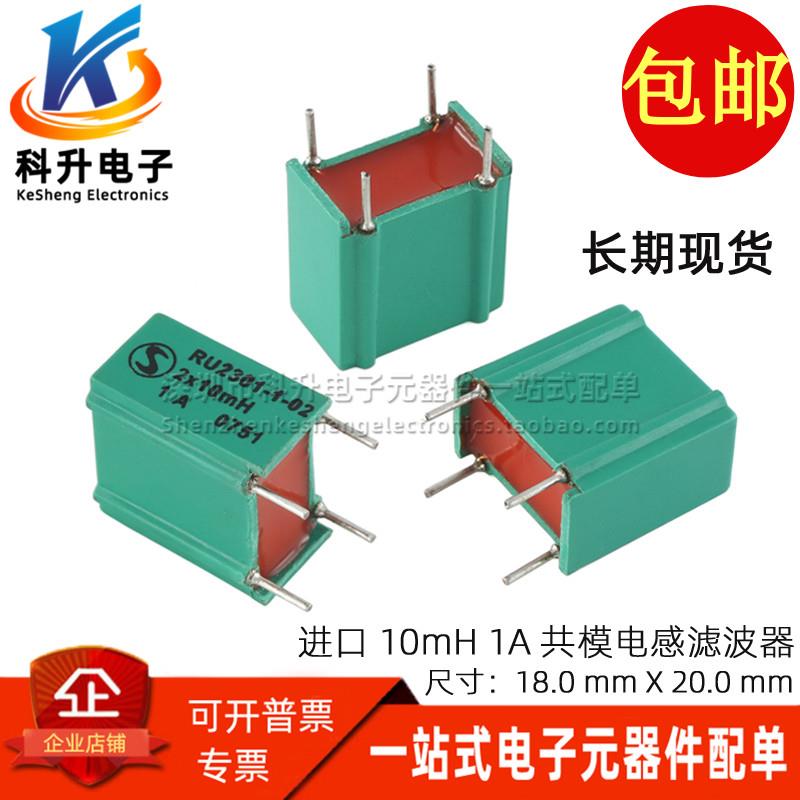 进口直插件 10MH 2A 开关电源滤波器 共模电感 EMI消除噪音扼流圈