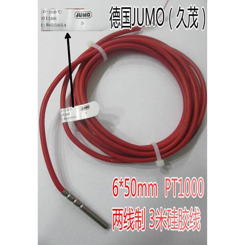 PT1000  德国久茂（JUMO）高精度温度传感器 感温探头 902435/50