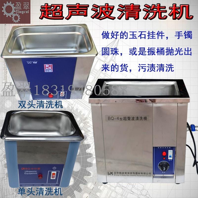 北京精益荣华超声波清洗机小型家用金银珠宝首饰玉石挂件手镯清洗