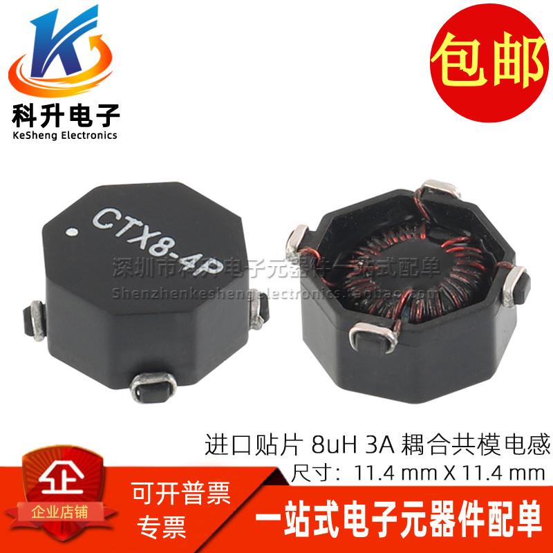CTX8-4P-R  进口贴片 3A 8UH 双绕组共模耦合电感 1:1 隔离变压器