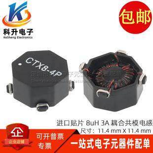 进口贴片 8UH CTX8 双绕组共模耦合电感 隔离变压器