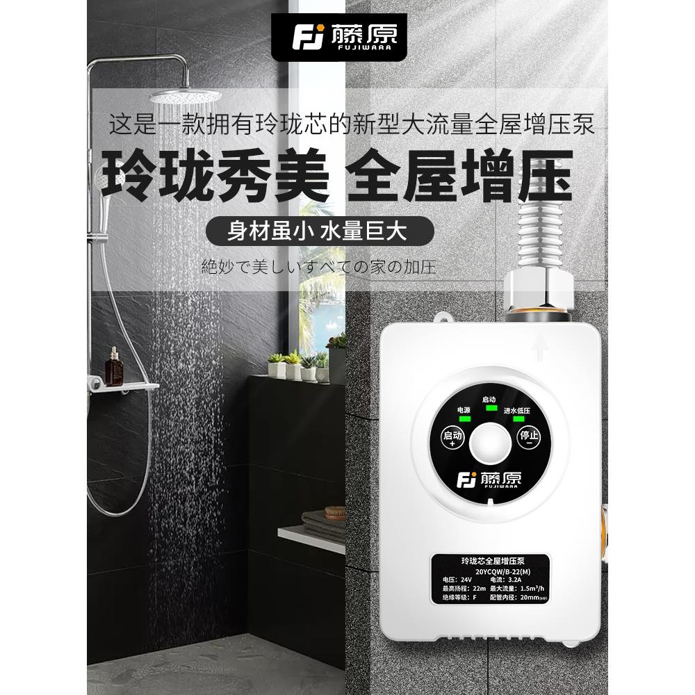 藤原增压泵家用全自动静音水泵热水器智能马桶洗衣机增压器加压泵