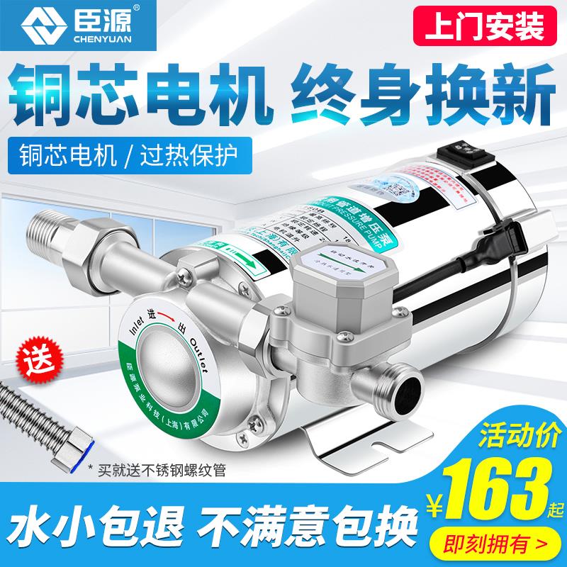 臣源增压泵家用304不锈钢全自动自来水热水器加压泵管道水泵