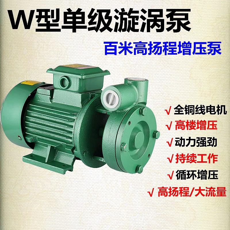 W型单级漩涡离心泵380v卧式高扬程管道泵工业循环高压清水增压泵