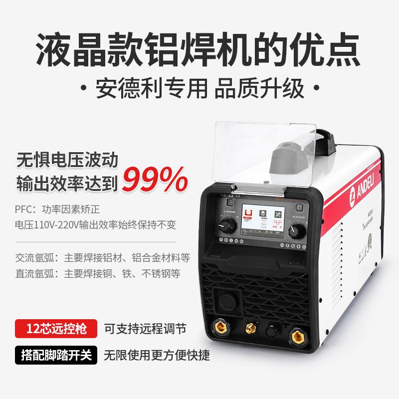 安德利WSE-250小型交直流铝焊机氩弧焊电焊三用焊铝合金焊机220V