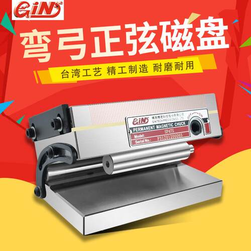 台湾精展弯弓细目正弦磁台GIN-SP47S SP66S SP510S斜度磁盘SP612S