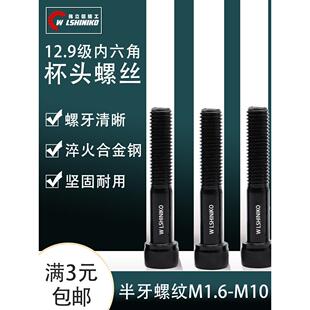 伟立信12.9级内六角螺丝杯头螺丝黑色高强度螺栓M1.6 500mm M10