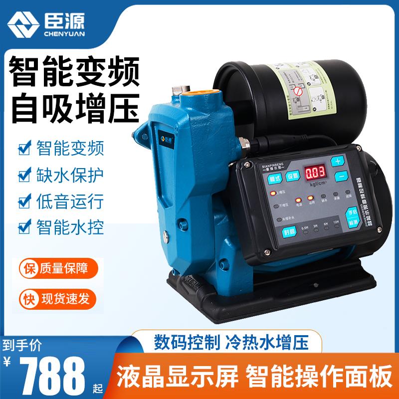 臣源全自动增压泵家用自来水井水泵自吸泵加压稳压变频增压泵
