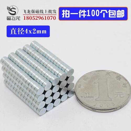 促销钕铁硼强磁铁强磁吸铁石圆形强力磁铁D4X2mm小磁铁一件100个