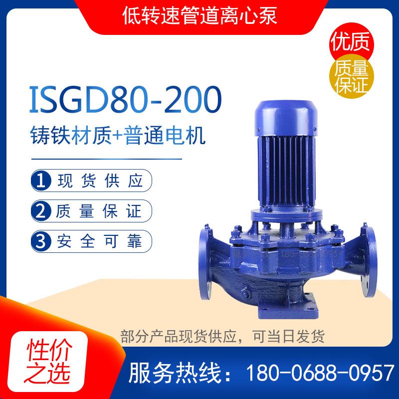 ISGD80-125立式低转速管道离心泵 100-160型空调系统冷冻水循环泵